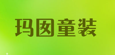 玛囡童装是什么牌子_玛囡童装品牌怎么样?
