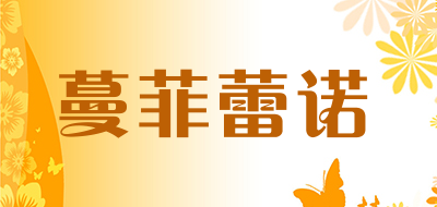蔓菲蕾诺是什么牌子_蔓菲蕾诺品牌怎么样?