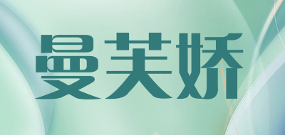 曼芙娇是什么牌子_曼芙娇品牌怎么样?