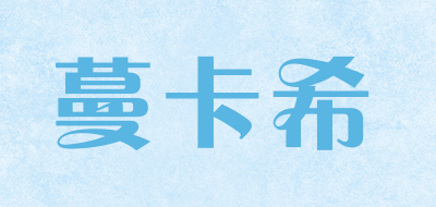 mankaxi是什么牌子_蔓卡希品牌怎么样?