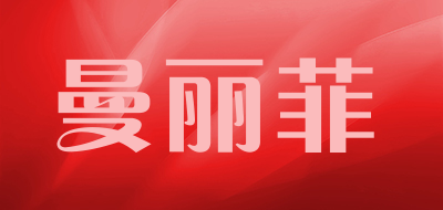 曼丽菲是什么牌子_曼丽菲品牌怎么样?