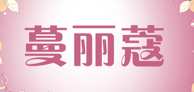 蔓丽蔻是什么牌子_蔓丽蔻品牌怎么样?