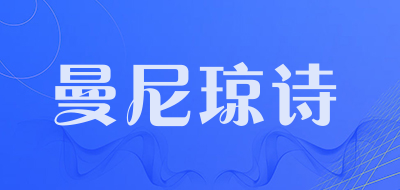 VUNIQSON是什么牌子_曼尼琼诗品牌怎么样?