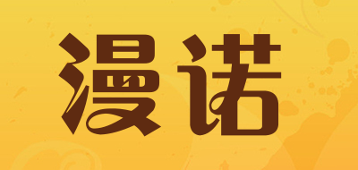 漫诺是什么牌子_漫诺品牌怎么样?