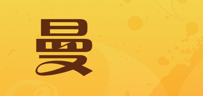 曼玘是什么牌子_曼玘品牌怎么样?