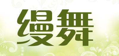 缦舞是什么牌子_缦舞品牌怎么样?