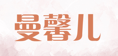 Manxiner是什么牌子_曼馨儿品牌怎么样?