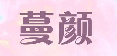 蔓颜是什么牌子_蔓颜品牌怎么样?