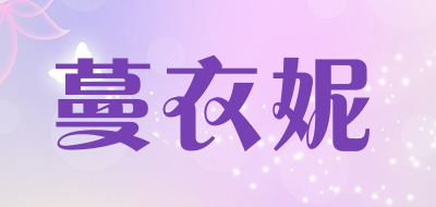 MANYINI是什么牌子_蔓衣妮品牌怎么样?