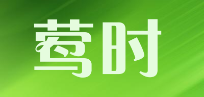 marchnoon是什么牌子_莺时品牌怎么样?