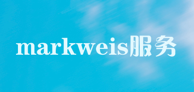 markweis服务是什么牌子_markweis服务品牌怎么样?