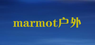 marmot户外是什么牌子_marmot户外品牌怎么样?