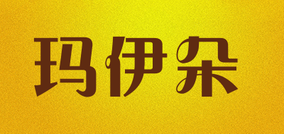玛伊朵是什么牌子_玛伊朵品牌怎么样?