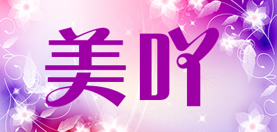 美吖是什么牌子_美吖品牌怎么样?