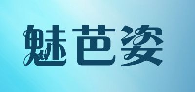 MEIBAZI是什么牌子_魅芭姿品牌怎么样?