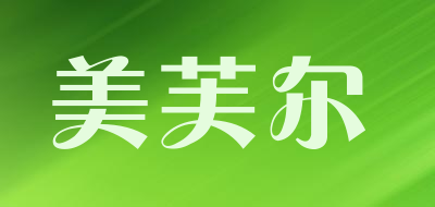 美芙尔是什么牌子_美芙尔品牌怎么样?