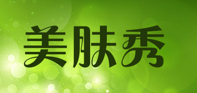 美肤秀是什么牌子_美肤秀品牌怎么样?
