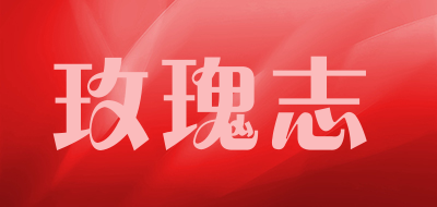 玫瑰志是什么牌子_玫瑰志品牌怎么样?