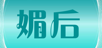 媚后是什么牌子_媚后品牌怎么样?