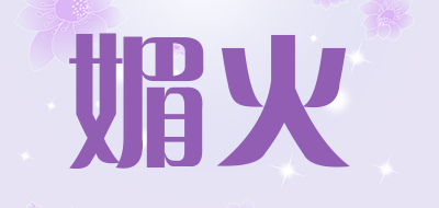 媚火是什么牌子_媚火品牌怎么样?