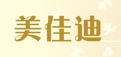 美佳迪是什么牌子_美佳迪品牌怎么样?