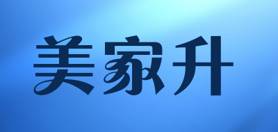 MEIJIASHENG是什么牌子_美家升品牌怎么样?