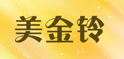美金铃是什么牌子_美金铃品牌怎么样?