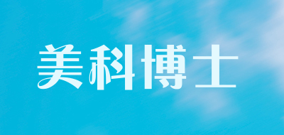 美科博士是什么牌子_美科博士品牌怎么样?