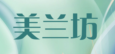 美兰坊是什么牌子_美兰坊品牌怎么样?