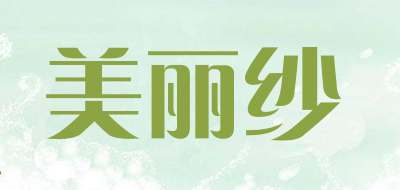 美丽纱是什么牌子_美丽纱品牌怎么样?