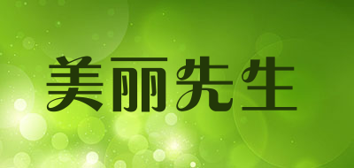 美丽先生是什么牌子_美丽先生品牌怎么样?