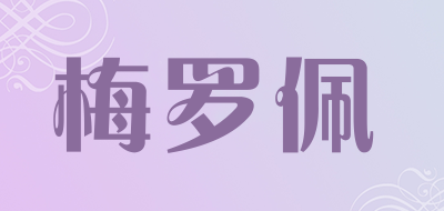 Merope是什么牌子_梅罗佩品牌怎么样?