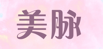 美脉是什么牌子_美脉品牌怎么样?