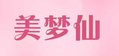 美梦仙是什么牌子_美梦仙品牌怎么样?