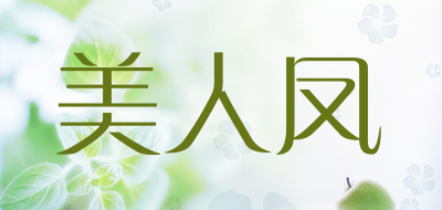 美人凤是什么牌子_美人凤品牌怎么样?