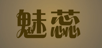 魅蕊是什么牌子_魅蕊品牌怎么样?