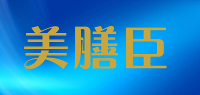 美膳臣是什么牌子_美膳臣品牌怎么样?