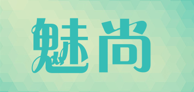 魅尚是什么牌子_魅尚品牌怎么样?