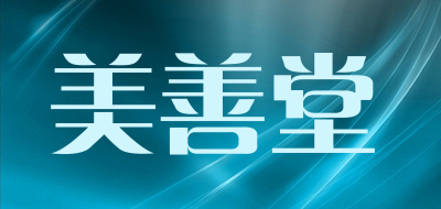 imuzone是什么牌子_美善堂品牌怎么样?