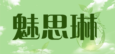 魅思琳是什么牌子_魅思琳品牌怎么样?