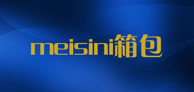 meisini箱包是什么牌子_meisini箱包品牌怎么样?