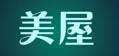 美屋是什么牌子_美屋品牌怎么样?