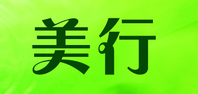 美行是什么牌子_美行品牌怎么样?