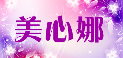 美心娜是什么牌子_美心娜品牌怎么样?