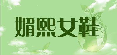 媚熙女鞋是什么牌子_媚熙女鞋品牌怎么样?