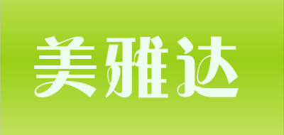 美雅达是什么牌子_美雅达品牌怎么样?
