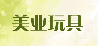 美业玩具是什么牌子_美业玩具品牌怎么样?
