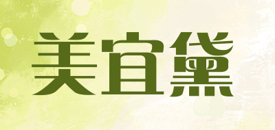 美宜黛是什么牌子_美宜黛品牌怎么样?