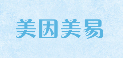 美因美易是什么牌子_美因美易品牌怎么样?