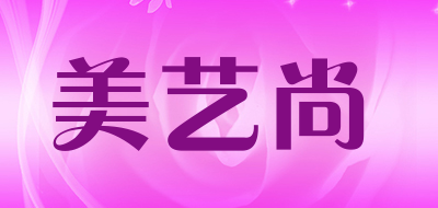 美艺尚是什么牌子_美艺尚品牌怎么样?